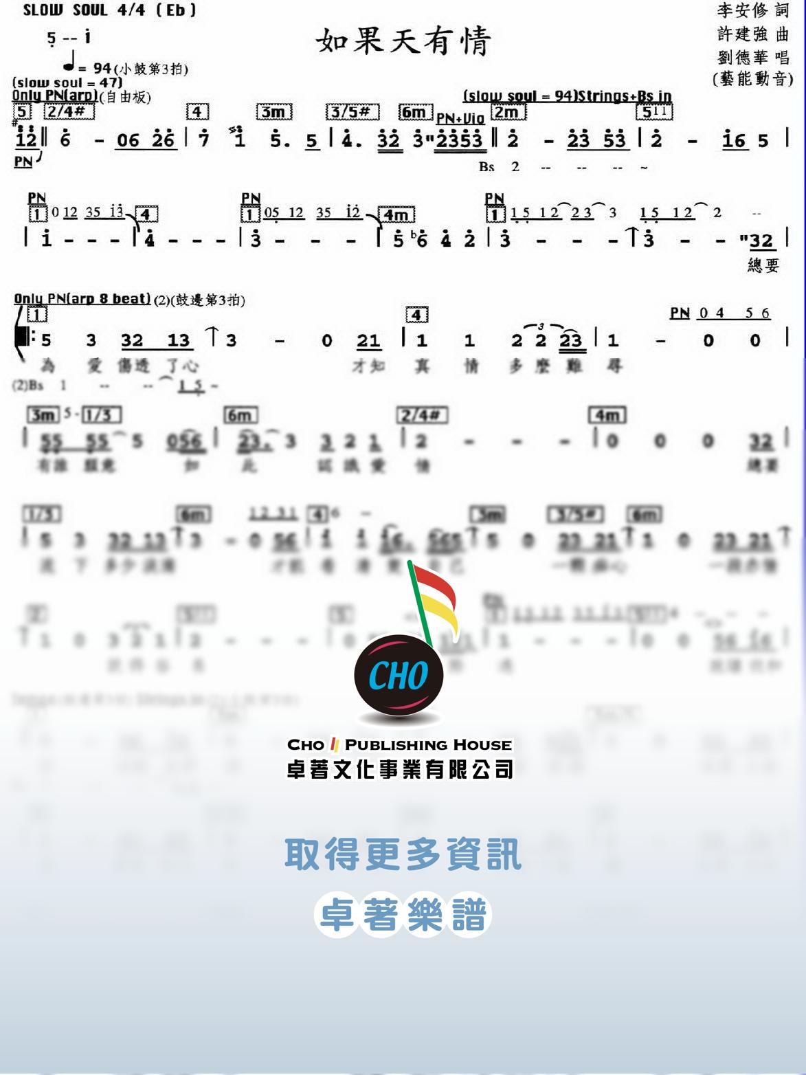 如果天有情